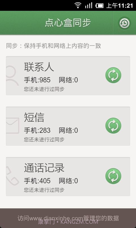 点心盒同步截图2