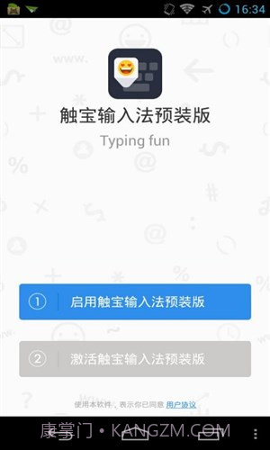 触宝输入法预装版截图1 触宝输入法预装版截图1