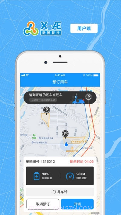 新翼智行(电单车共享)截图3 新翼智行(电单车共享)截图3