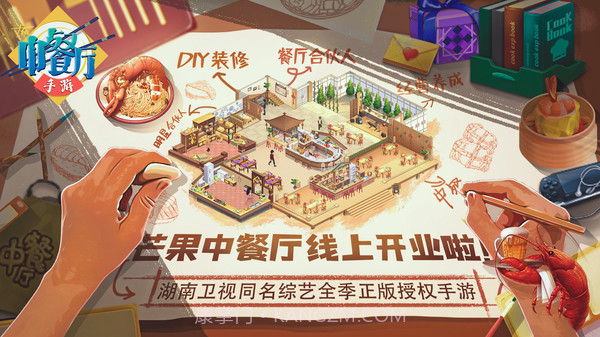 中餐厅截图1 中餐厅截图1