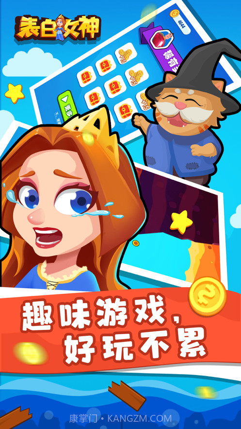 表白女神截图5 表白女神截图5