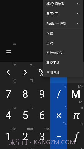 神马计算器截图3