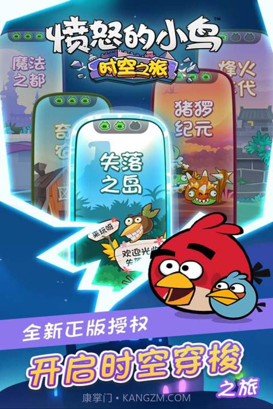 愤怒的小鸟时空之旅截图1