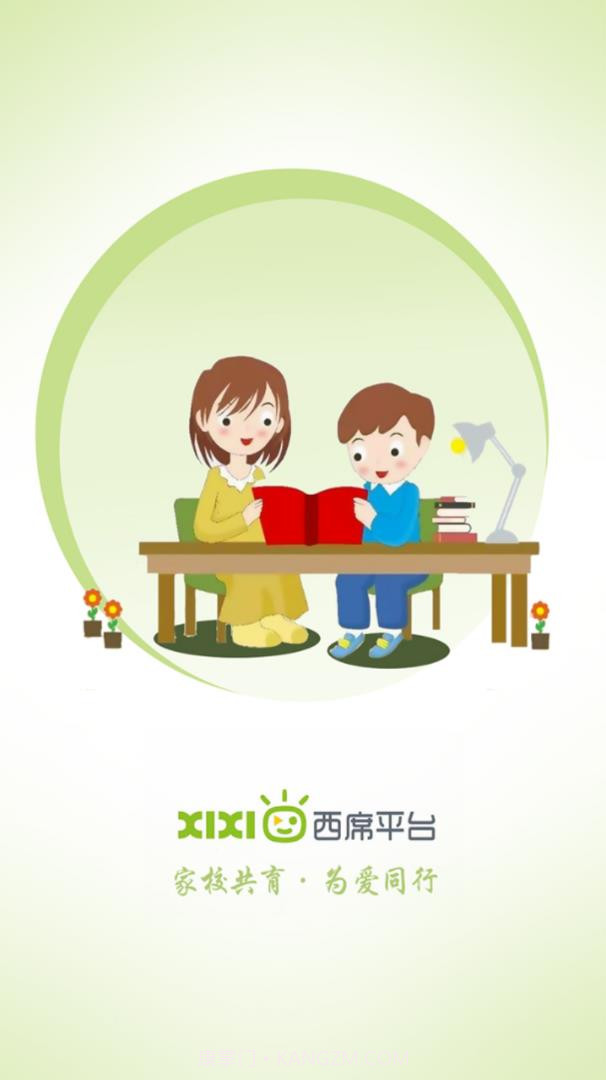西席家校截图1 西席家校截图1