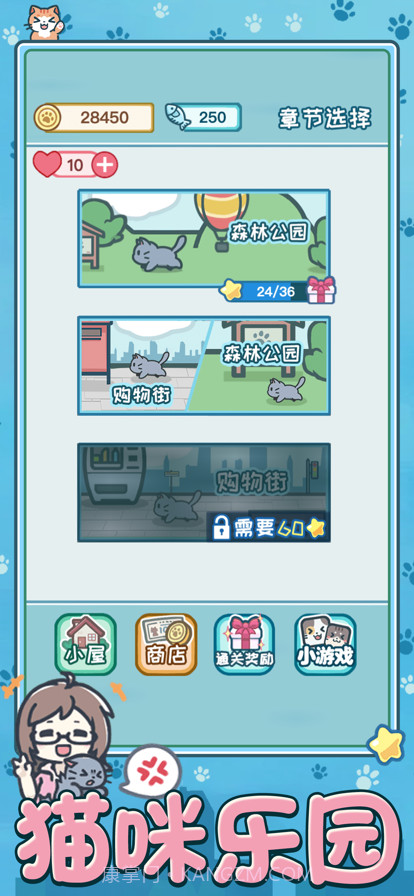 遇见我的猫截图4