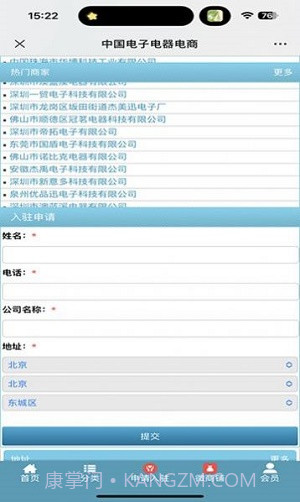 电子电器电商平台截图1 电子电器电商平台截图1