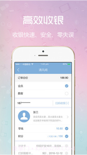闪收商户端截图3 闪收商户端截图3