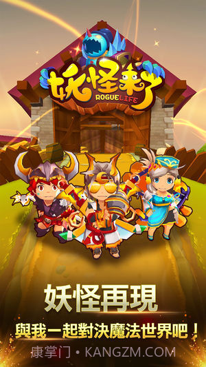 妖怪来了v3.4截图5 妖怪来了v3.4截图5