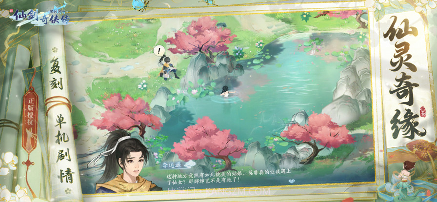 新仙剑奇侠传之挥剑问情截图2 新仙剑奇侠传之挥剑问情截图2