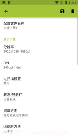 secondscreen改比例截图2