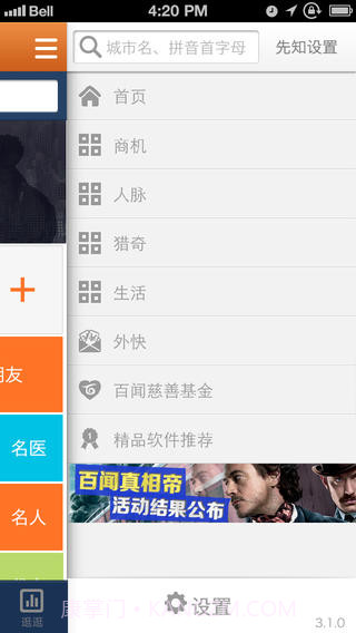 百闻信息交易平台截图4