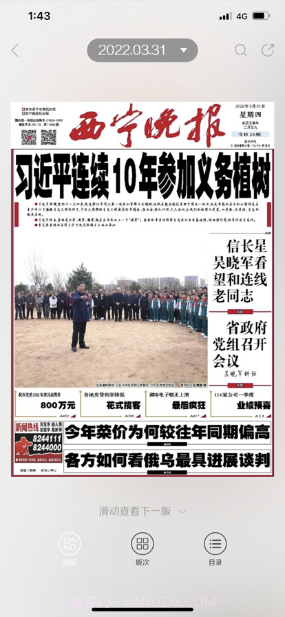 西宁晚报截图2 西宁晚报截图2