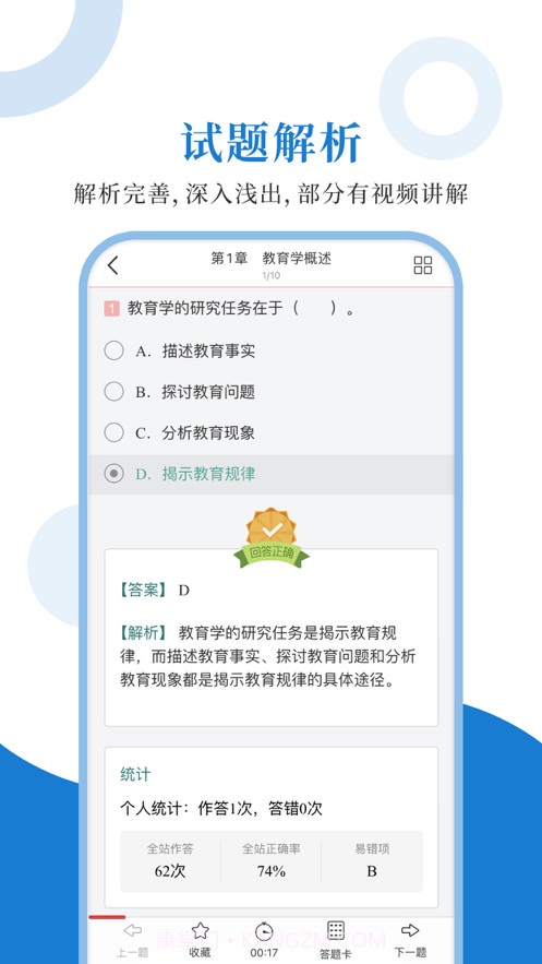 311教育学圣题库截图3