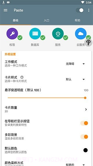 paste截图4 paste截图4