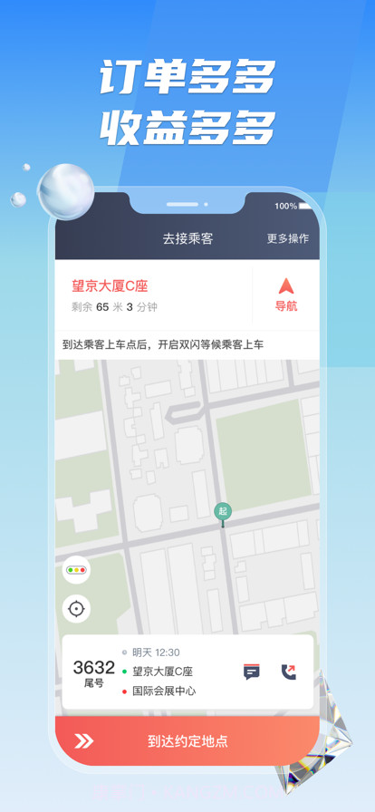 旗妙出行司机端聚合版截图5 旗妙出行司机端聚合版截图5