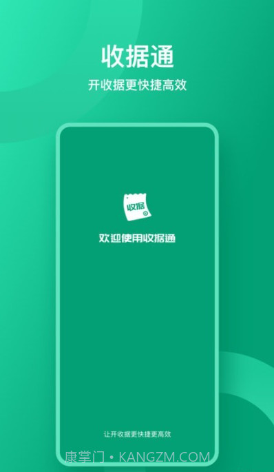 收据通截图2 收据通截图2