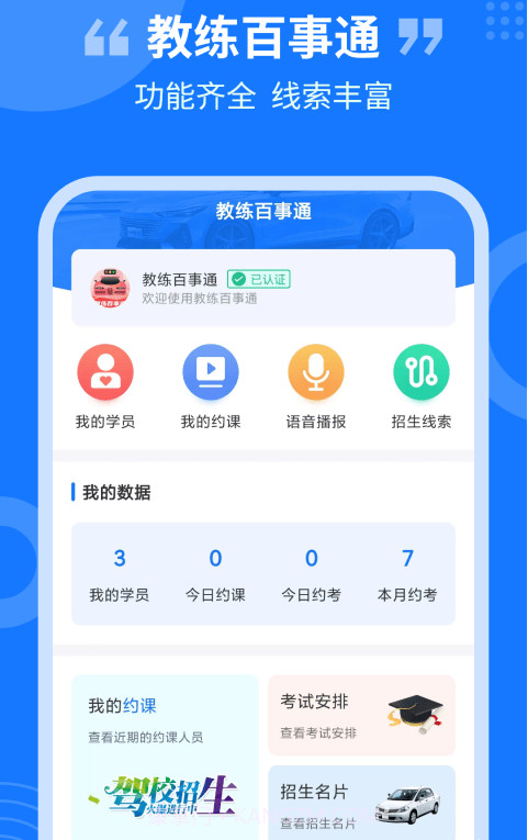 教练百事通截图2 教练百事通截图2
