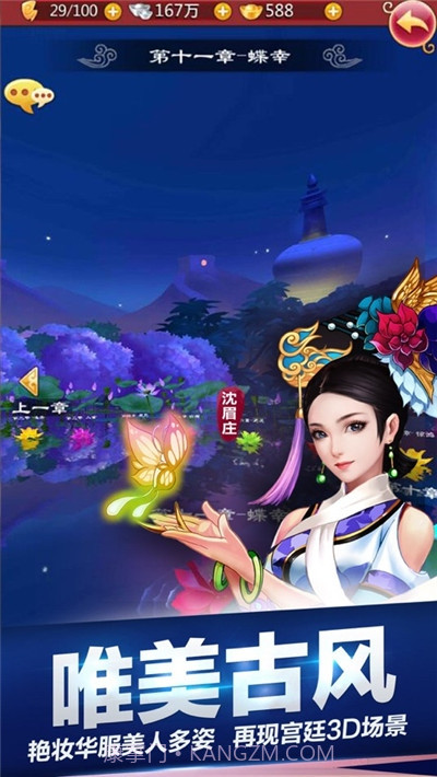 后宫甄嬛传手游截图3