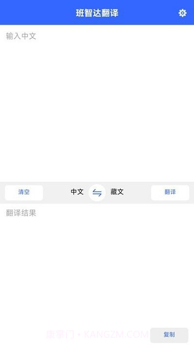 班智达翻译截图2