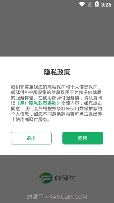 邮驿付ios版截图1 邮驿付ios版截图1