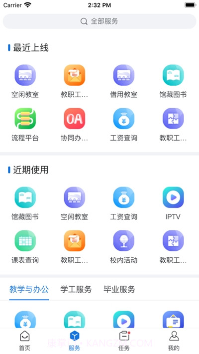 我i商师(商丘师范学院)截图3