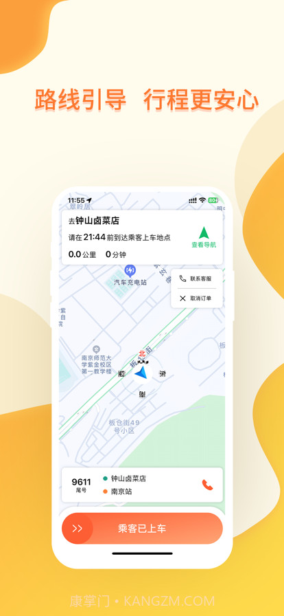 有滴出行司机端截图1