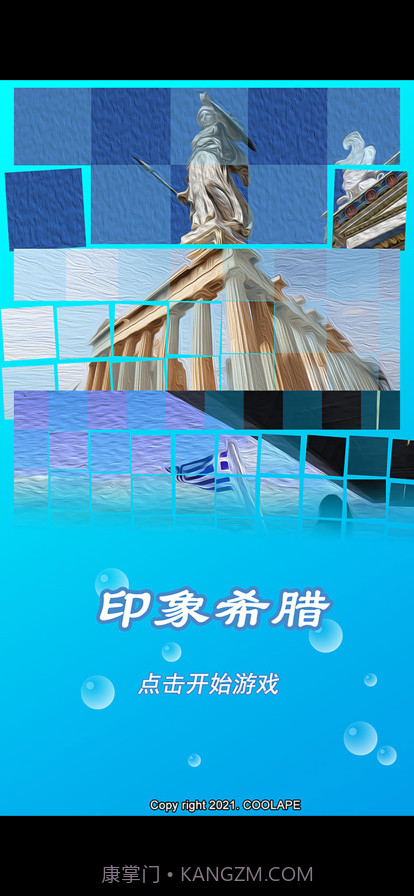 印象希腊截图1 印象希腊截图1