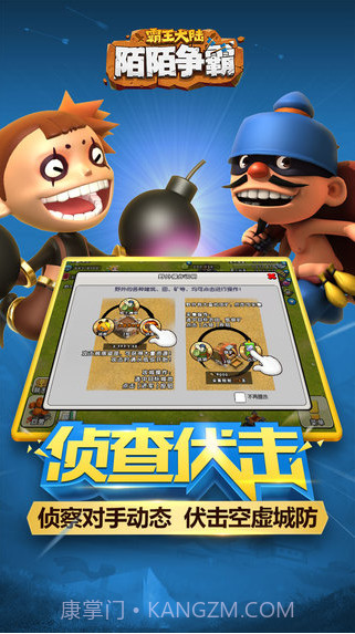 陌陌争霸：霸王大陆截图5