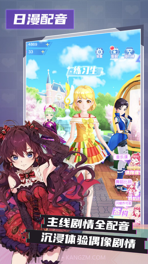 偶像练习生截图2 偶像练习生截图2