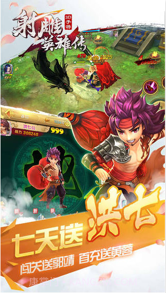 射雕英雄传3D截图4