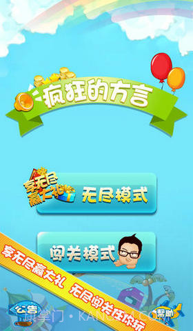 疯狂的方言截图1 疯狂的方言截图1