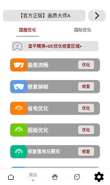 小沐风画质大师截图1 小沐风画质大师截图1