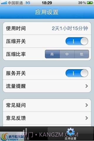 马头流量截图1 马头流量截图1