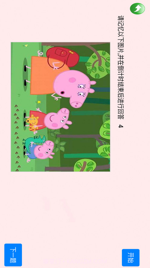 早教启蒙截图4 早教启蒙截图4