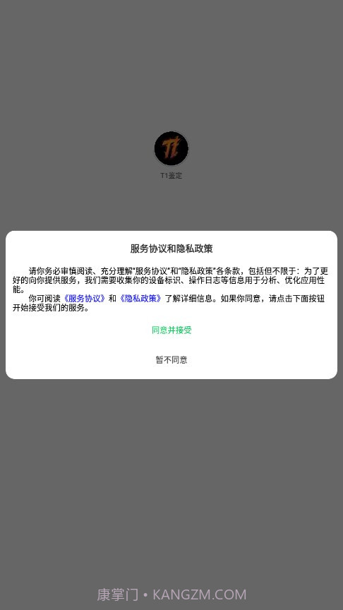 T1鉴定平台截图3
