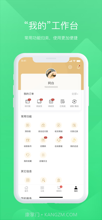 田字草商户版截图5