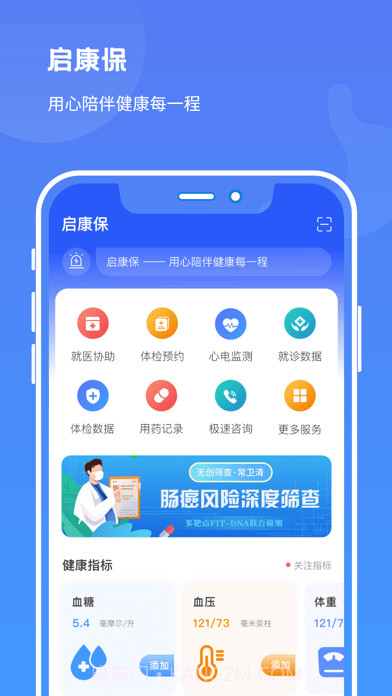 启康保截图1 启康保截图1