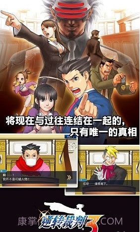 逆转裁判截图1 逆转裁判截图1