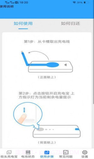 金牌充能宝截图4 金牌充能宝截图4