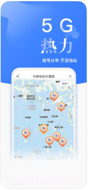 电信营业厅截图1 电信营业厅截图1