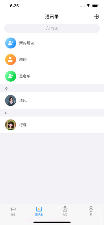 简信IM截图2 简信IM截图2