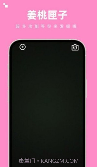 姜桃匣子工具箱截图1