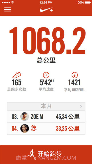 耐克跑步Nike+ Running截图1 耐克跑步Nike+ Running截图1