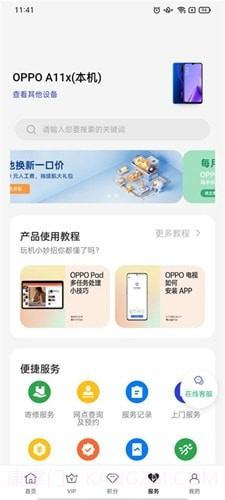 我的oppo截图2 我的oppo截图2