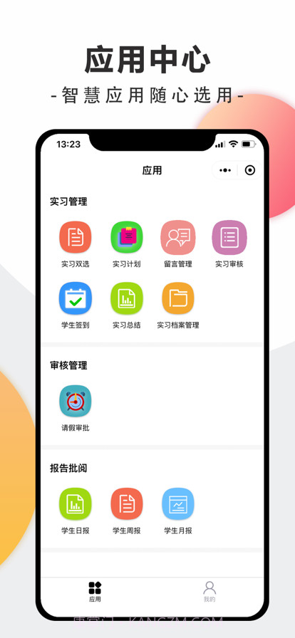 师徒助手截图1 师徒助手截图1