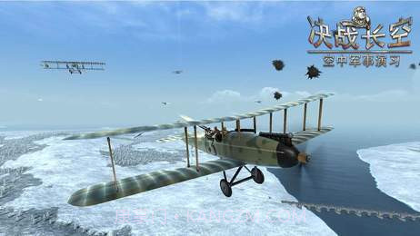 决战长空2无限金币版截图2 决战长空2无限金币版截图2