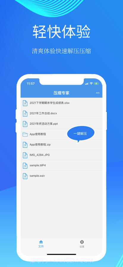 压缩专家截图2 压缩专家截图2