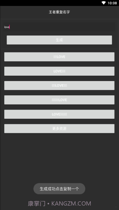 和平精英重复名生成器截图2 和平精英重复名生成器截图2