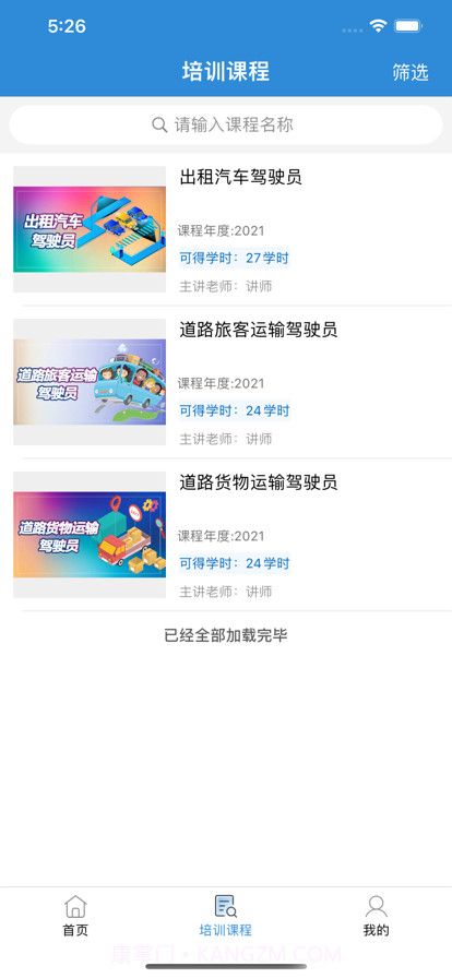 东营交通运输培训截图2 东营交通运输培训截图2