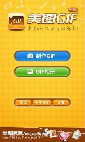 美图GIF截图3